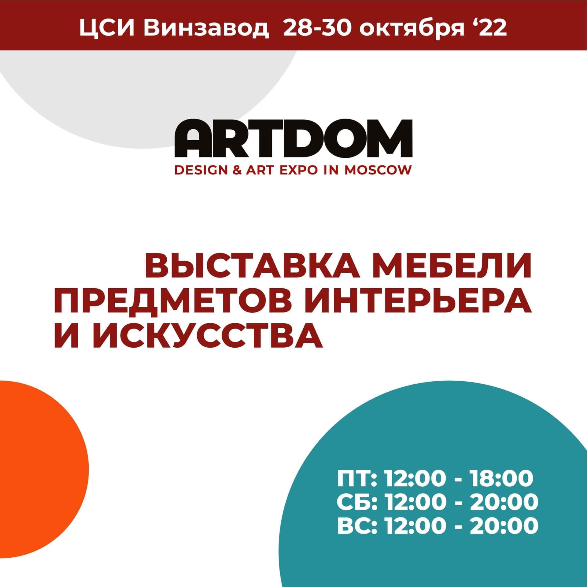 Выставка ARTDOM